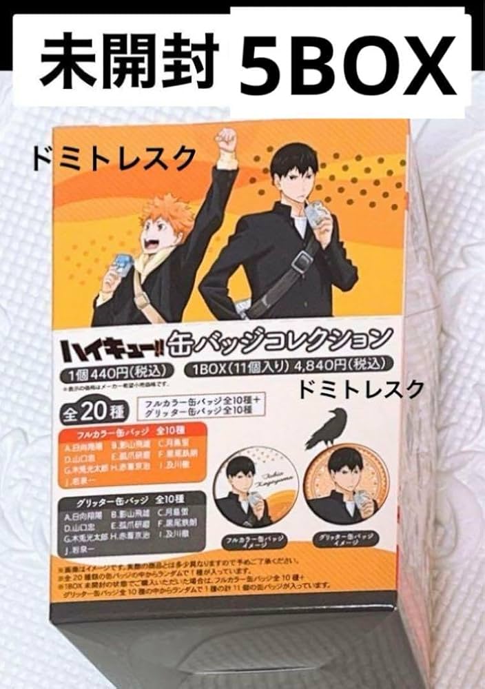 ハイキュー!! 缶バッジコレクション ドリンク版権11BOX